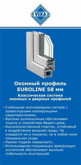 ОкнаВека-лкс EUROLINE 58